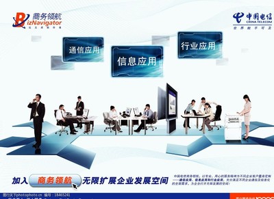 商務領航圖片 視覺化引領商務信息咨詢新時代