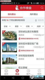 世聯(lián)集房APP V2.0 技術(shù)開發(fā)與銷售策略解析